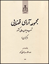 مجموعه-آرای-قضایی-شعب-دیوان-عالی-کشور-(کیفری)-مهر،آبان،آذر-1392
